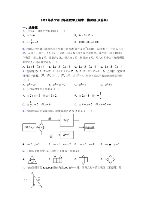 2019年济宁市七年级数学上期中一模试题(及答案)