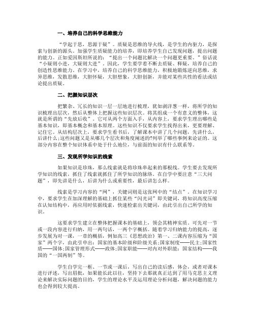 关于高中政治学习方法和拿高分经验分享