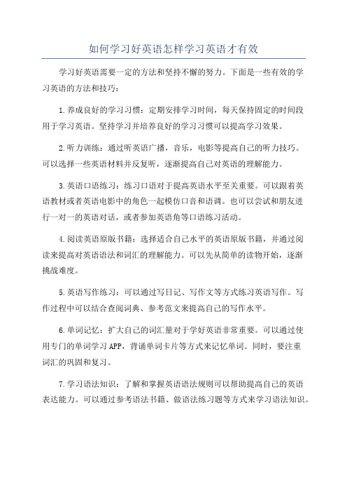 如何学习好英语怎样学习英语才有效