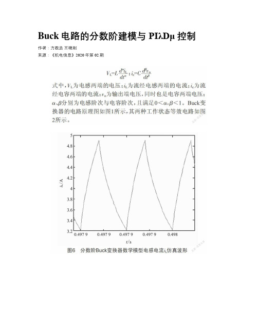 Buck电路的分数阶建模与PIλDμ控制