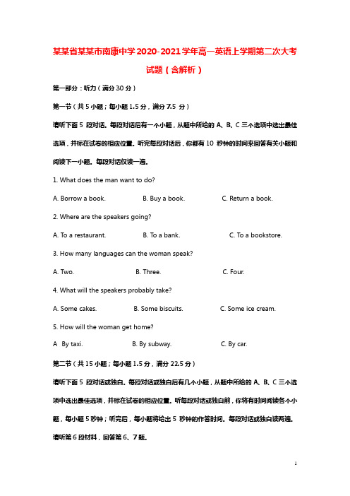 江西省赣州市南康中学2020_2021学年高一英语上学期第二次大考试题含解析