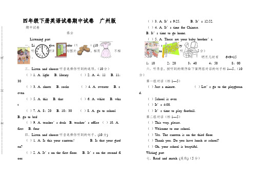 四年级下册英语试卷期中试卷广州版