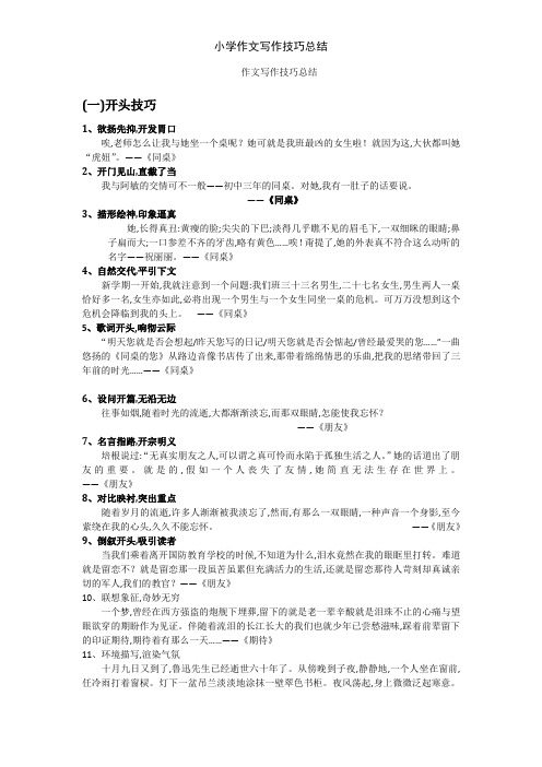 小学作文写作技巧总结