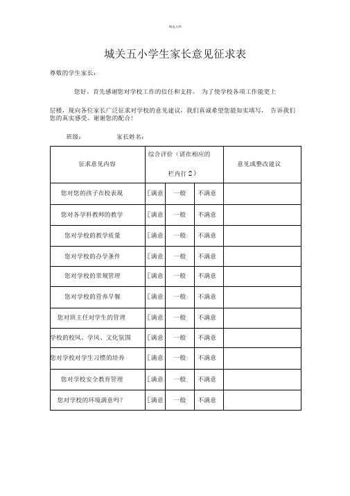 家长意见征求表