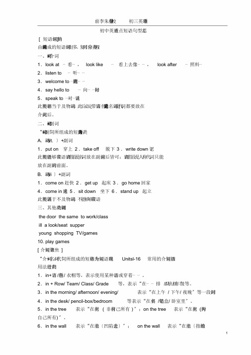 (完整)初中英语重点句型、短语(中考必背)