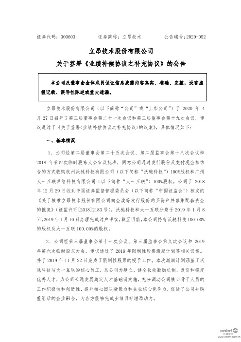 立昂技术：关于签署《业绩补偿协议之补充协议》的公告