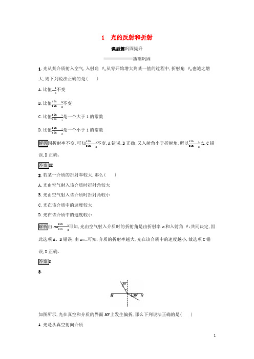 2020-2021学年高中物理第十三章光课后练习(含解析) 人教版选修3-4