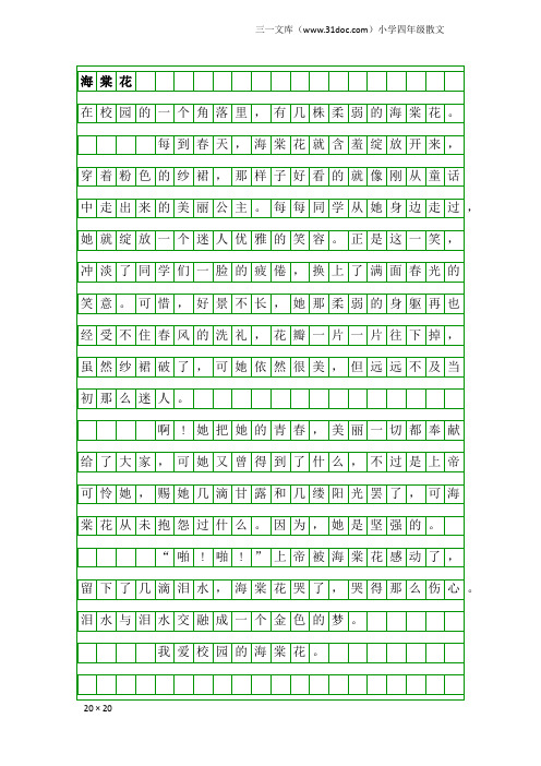 小学四年级散文：海棠花1