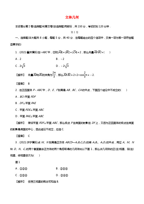 2021年高考数学三轮专项模拟试卷 理（立体几何）（含解析）新人教A版(1)