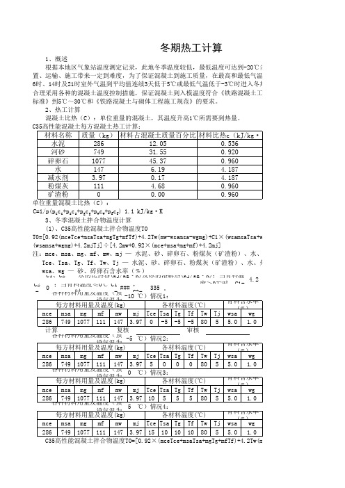 冬季热工计算