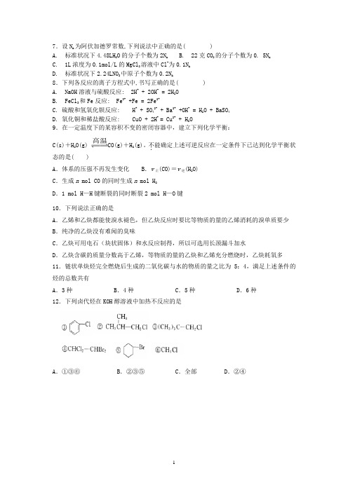 2011-2012高二第二学期第一次阶段考试卷