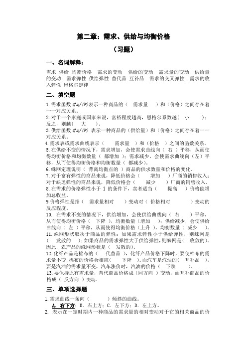 微观经济学第二章习题