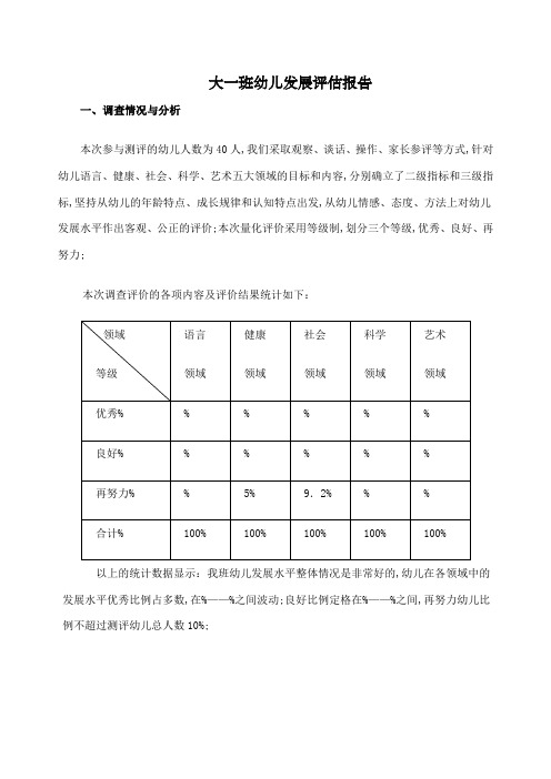 大班幼儿发展评价报告