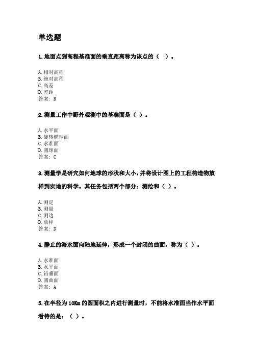 奥鹏四川农业大学2020年6月课程考试考试《建筑测量(专科)》网考资料及答案.doc