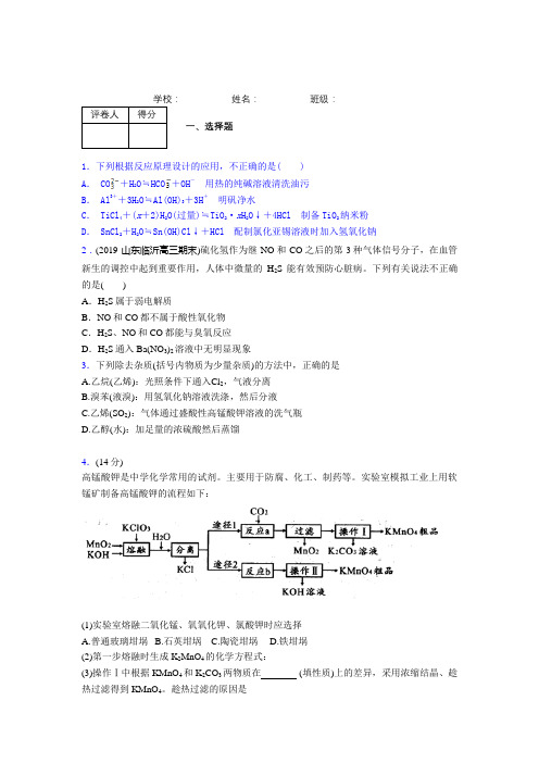 2020年北京高考化学考前押题卷(解析版) 