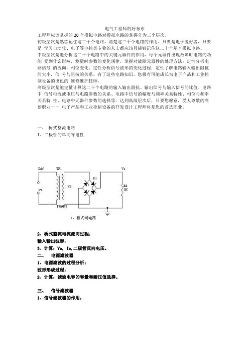 电气经典20个电路图