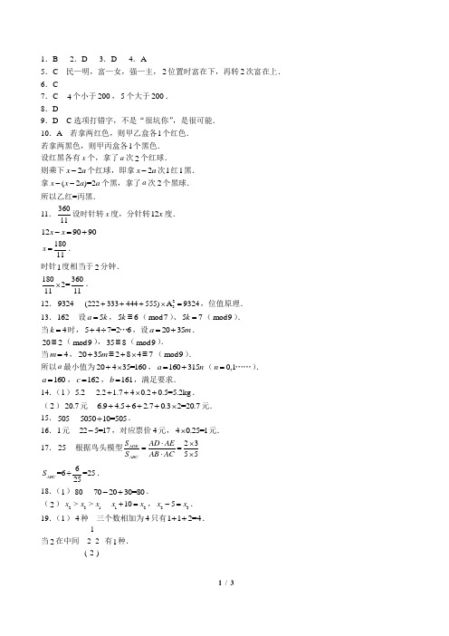 2016年101新初一分班考试答案