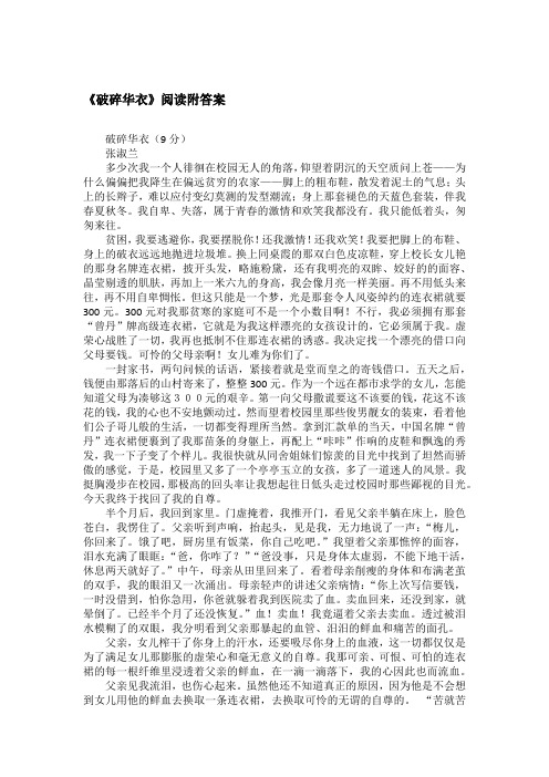 《破碎华衣》阅读附答案