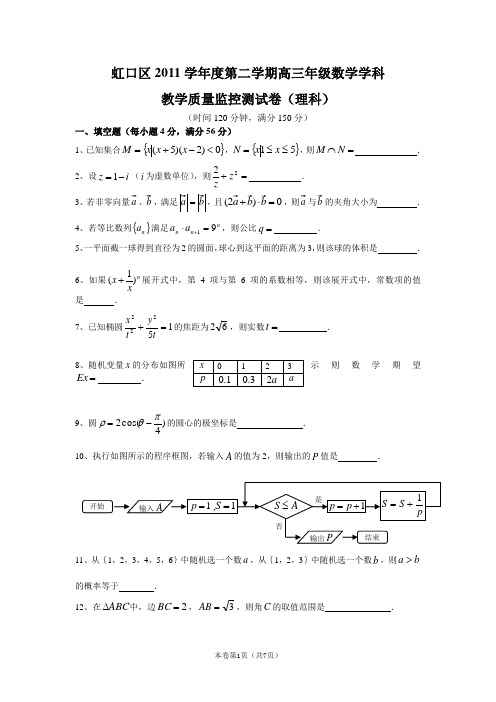 2012学年上海市虹口区高三二模(数学理)