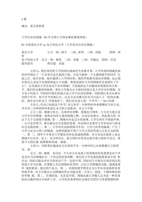 大学是否应该有围墙