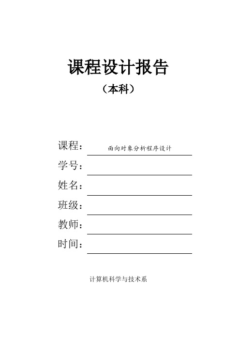 Java通讯录管理系统课程设计报告