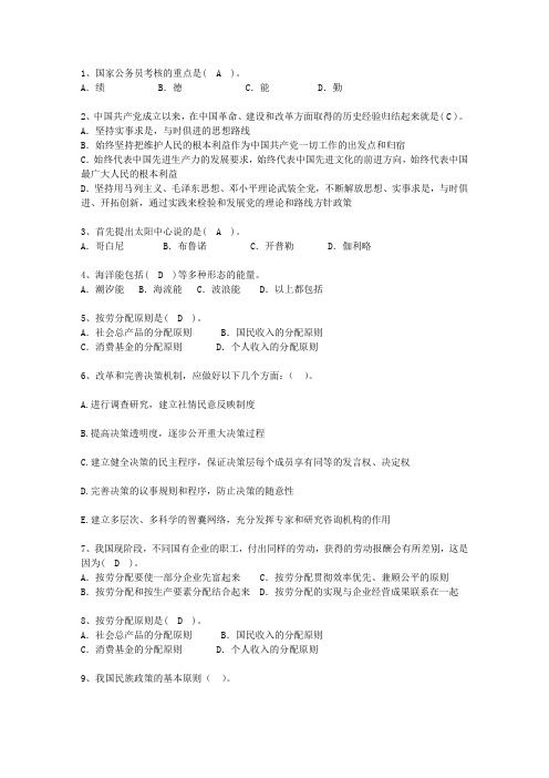 2010四川省公开选拔领导干部面试考资料