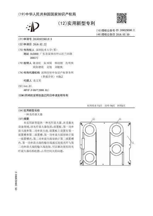 【CN209329390U】一种光纤放大器【专利】