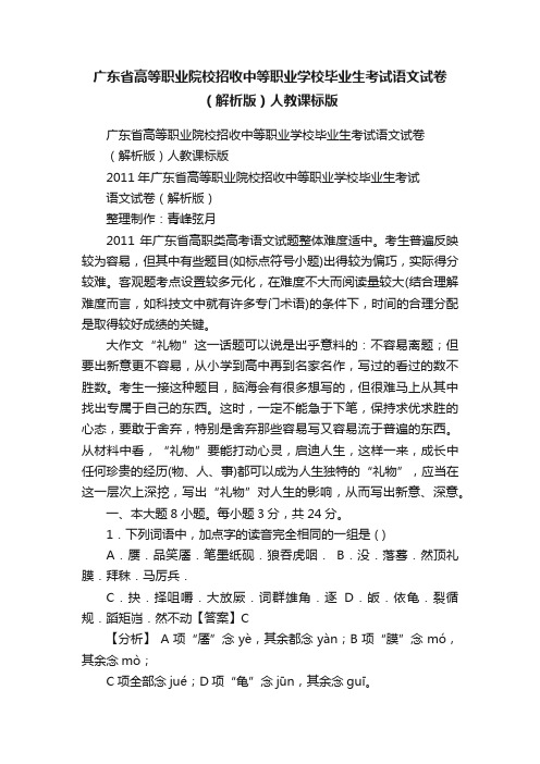 广东省高等职业院校招收中等职业学校毕业生考试语文试卷（解析版）人教课标版