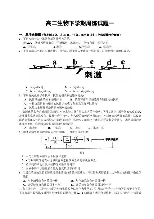 高二生物下学期周练试题