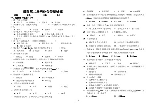 极限第二章形位公差测试题