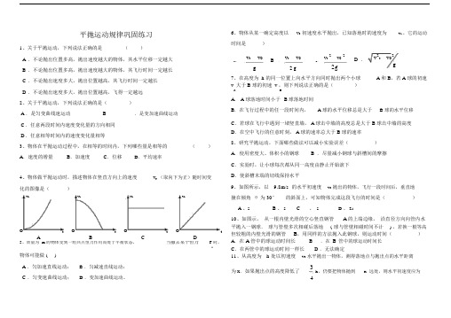 平抛运动超全练习题及答案详解.docx