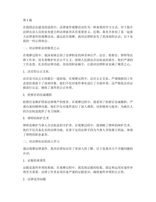 法律案件观摩心得(3篇)