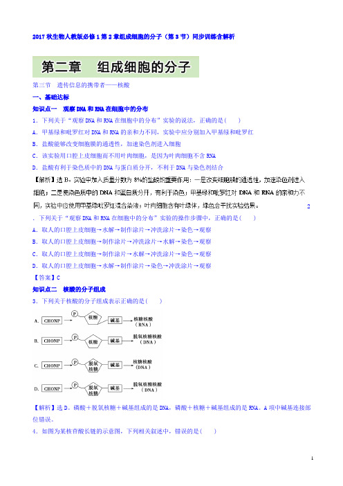 生物人教版高一必修同步训练组成细胞的分子有答案(2)