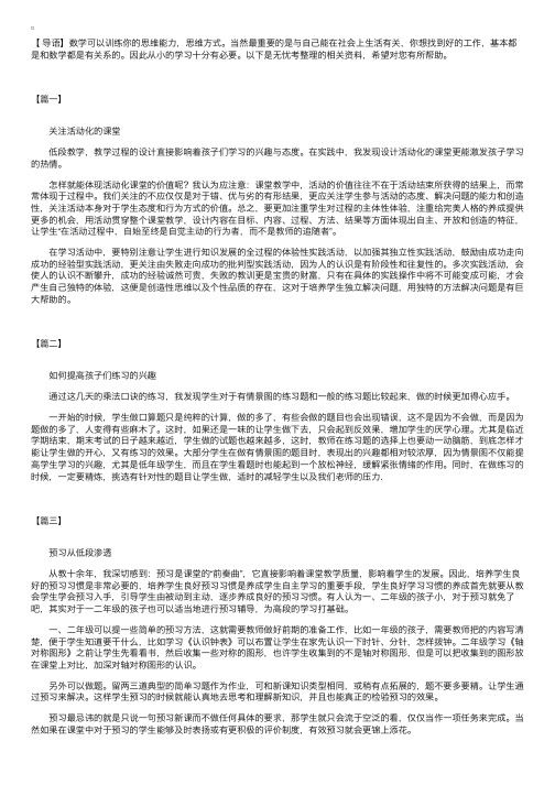 数学二年级教师优秀教学随笔三篇