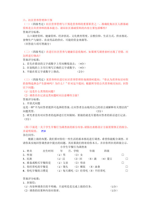 社区营养管理和干预