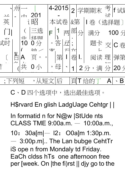 2014第2学期高一英语期末试卷有答案