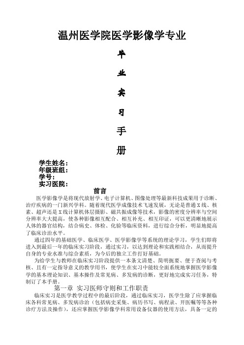 医学影像诊断学毕业实习手册