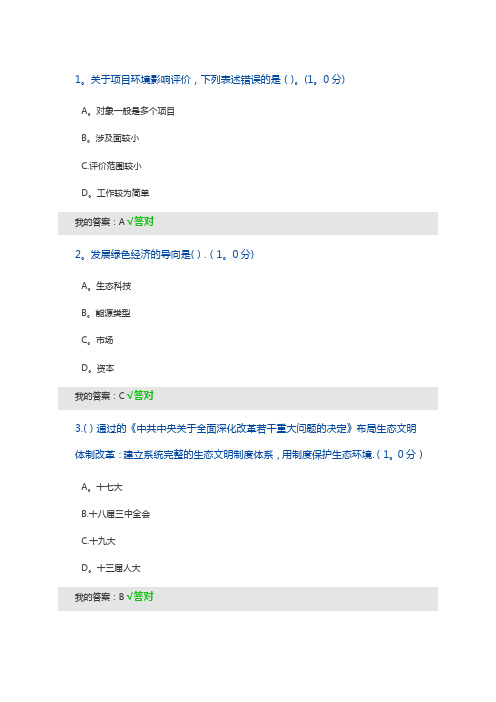 2020年内蒙专技继续教育考试及答案--生态文明