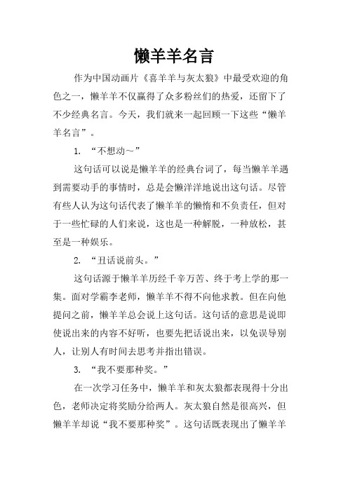 懒羊羊名言