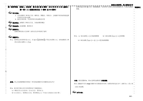 必修1第一章 1.2.2函数的表示法(第1课时)