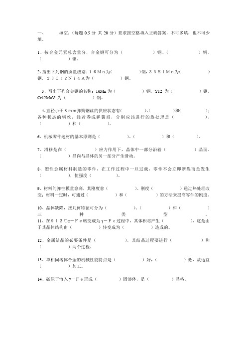 机械工程材料考试试题