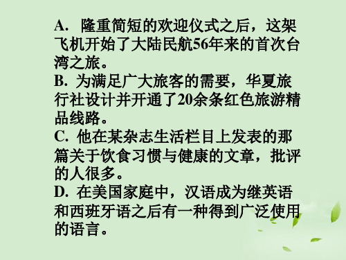 高考语文 《语言文字运用得体》教学复习课件