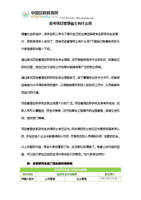 报考项目管理硕士有什么用