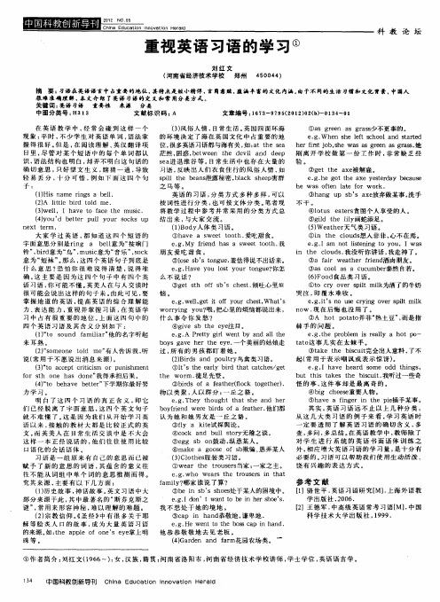 重视英语习语的学习