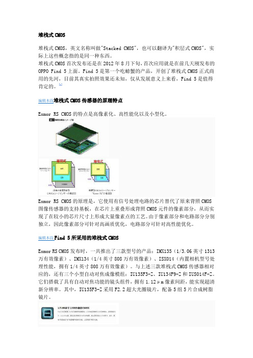 堆栈式CMOS
