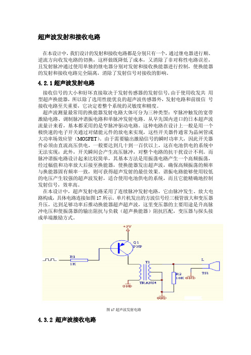 超声波发射和接收电路