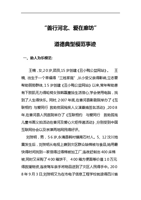 道德模范事迹