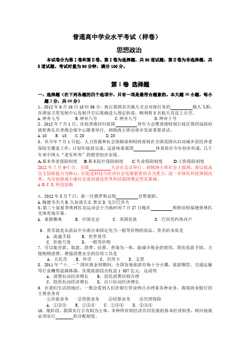 学业水平思想政治试卷