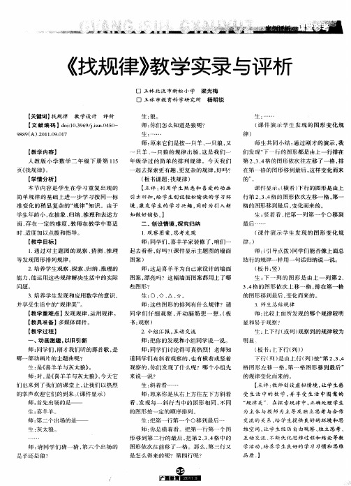 《找规律》教学实录与评析