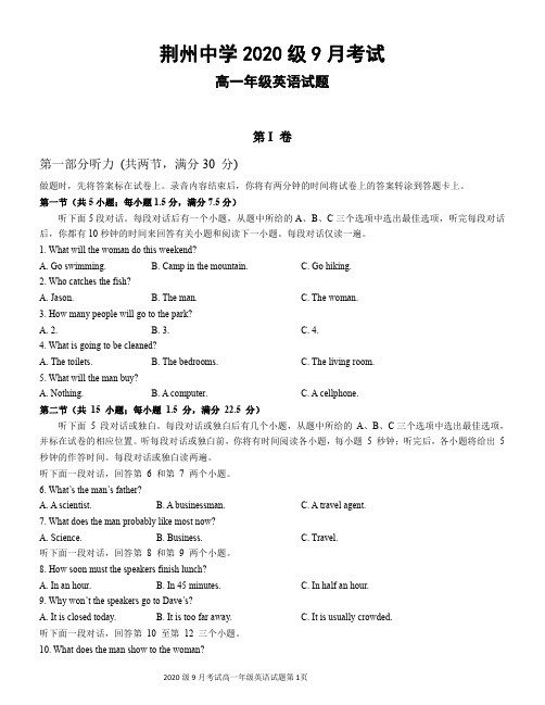 湖北省荆州中学2020-2021学年高一上学期9月月考英语试题(pdf版含答案)